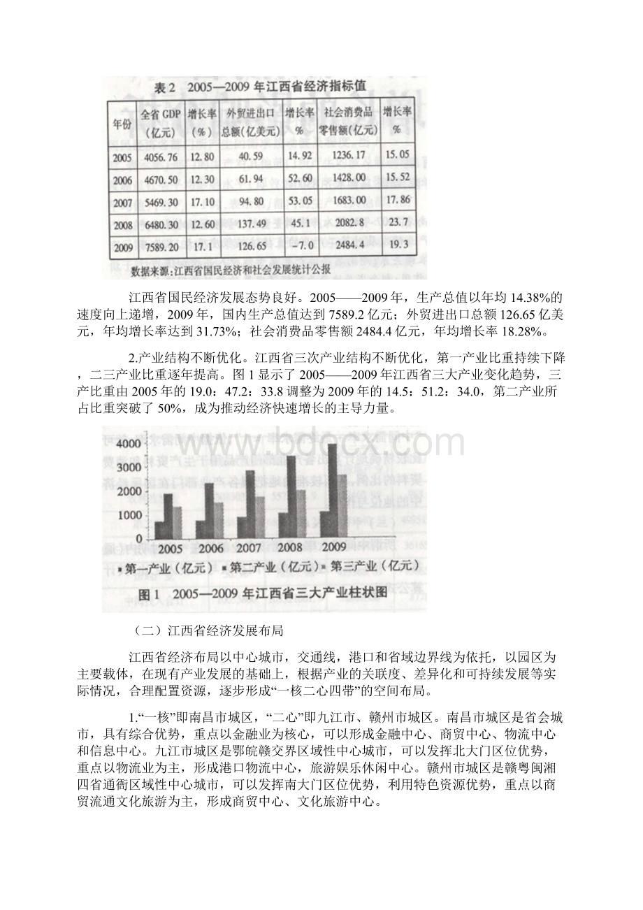 最新江西省内河港口与区域经济发展现状分析.docx_第3页