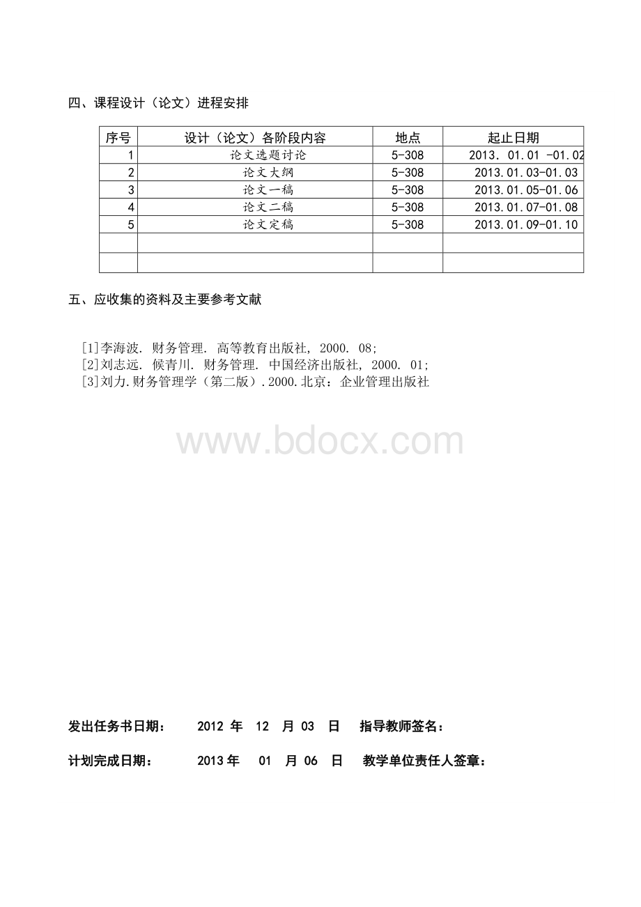 浅谈现代企业制度下的企业财务管理Word文档下载推荐.doc_第3页