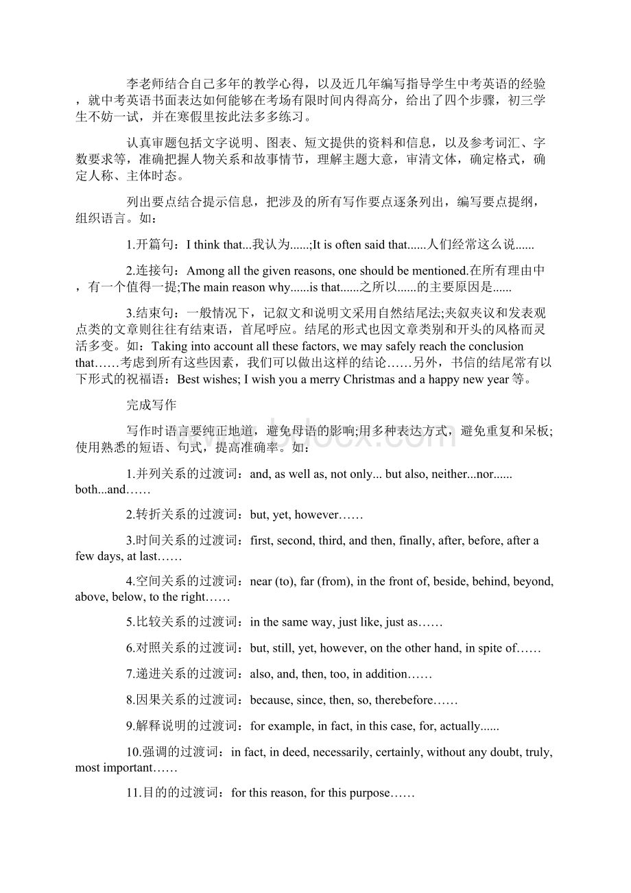 杭州市中考英语作文满分必备万能句.docx_第2页