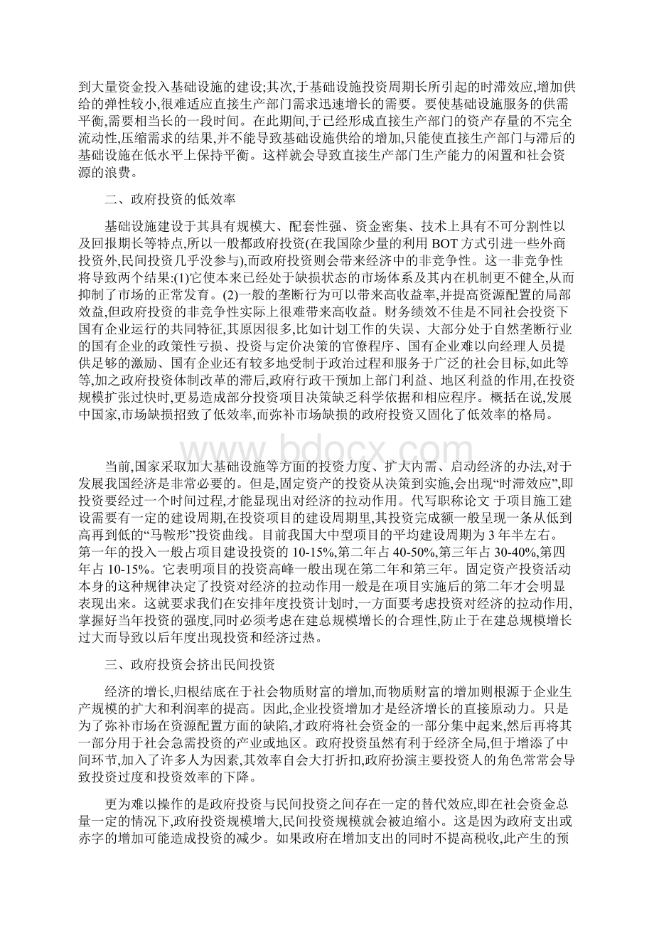 城市化进程中的基础设施投资效率分析Word格式.docx_第2页