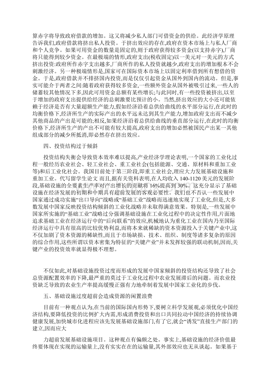 城市化进程中的基础设施投资效率分析Word格式.docx_第3页