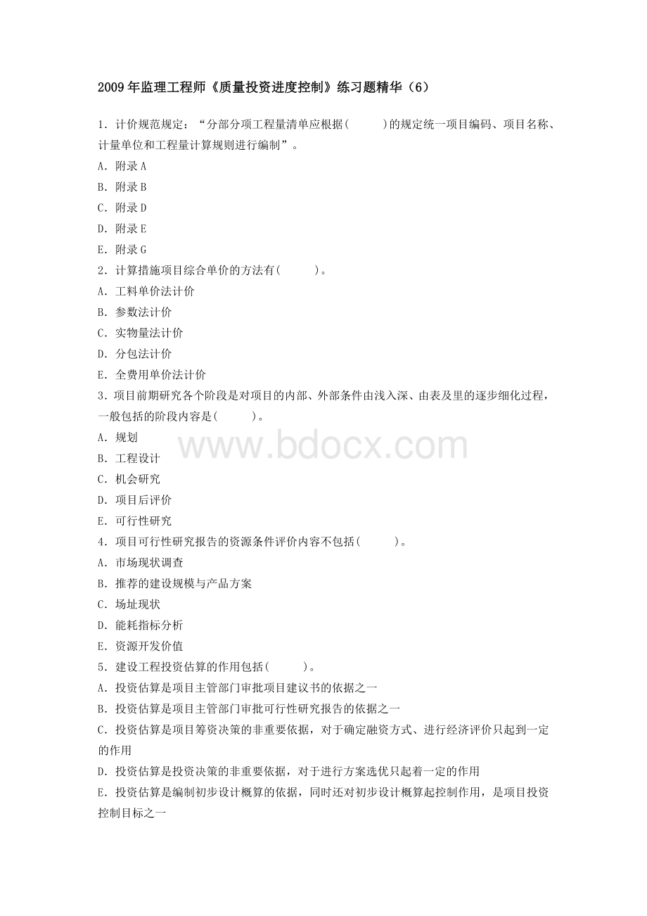 监理工程师《质量投资进度控制》练习题精华6_精品文档Word格式文档下载.doc