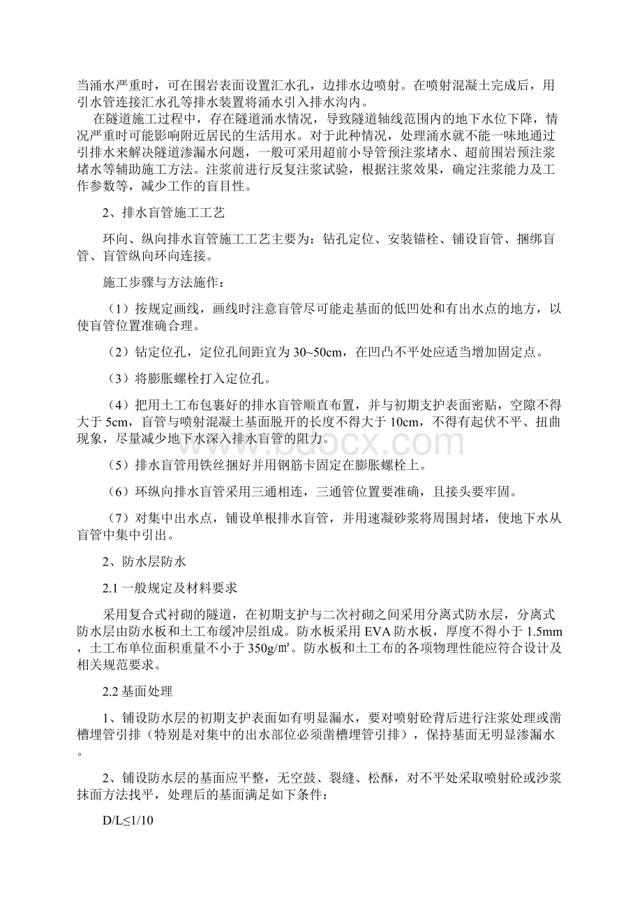 铁路隧道复合式衬砌防排水施工工艺.docx_第2页