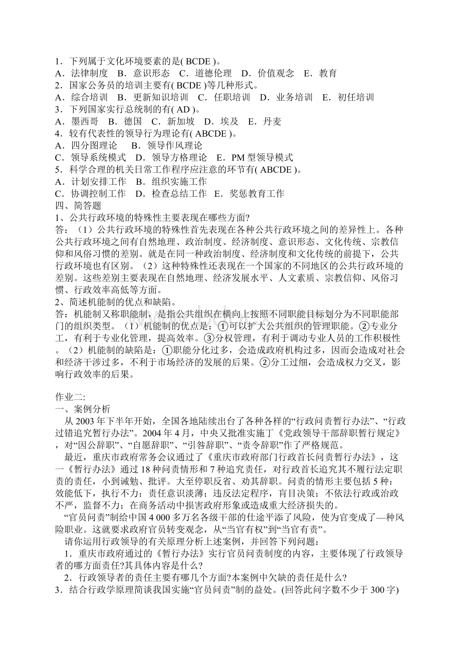 公共行政学试题及答案.docx_第2页