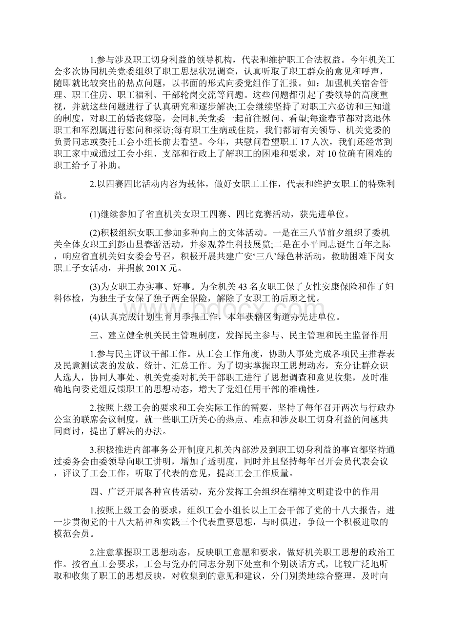 最新推荐机关工会年度工作总结三篇word版本 12页Word格式文档下载.docx_第2页