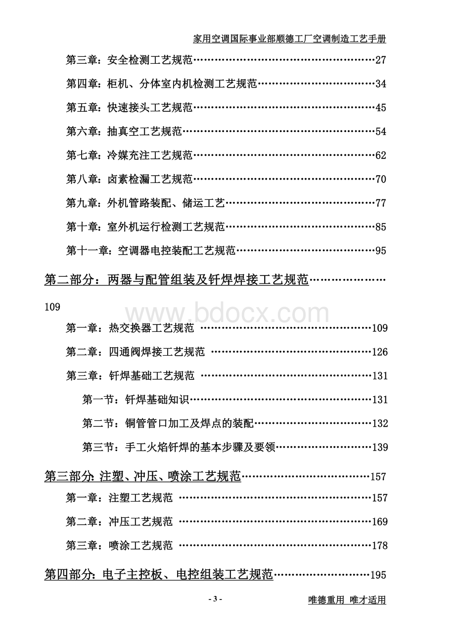 美的空调制造工艺手册.doc_第3页