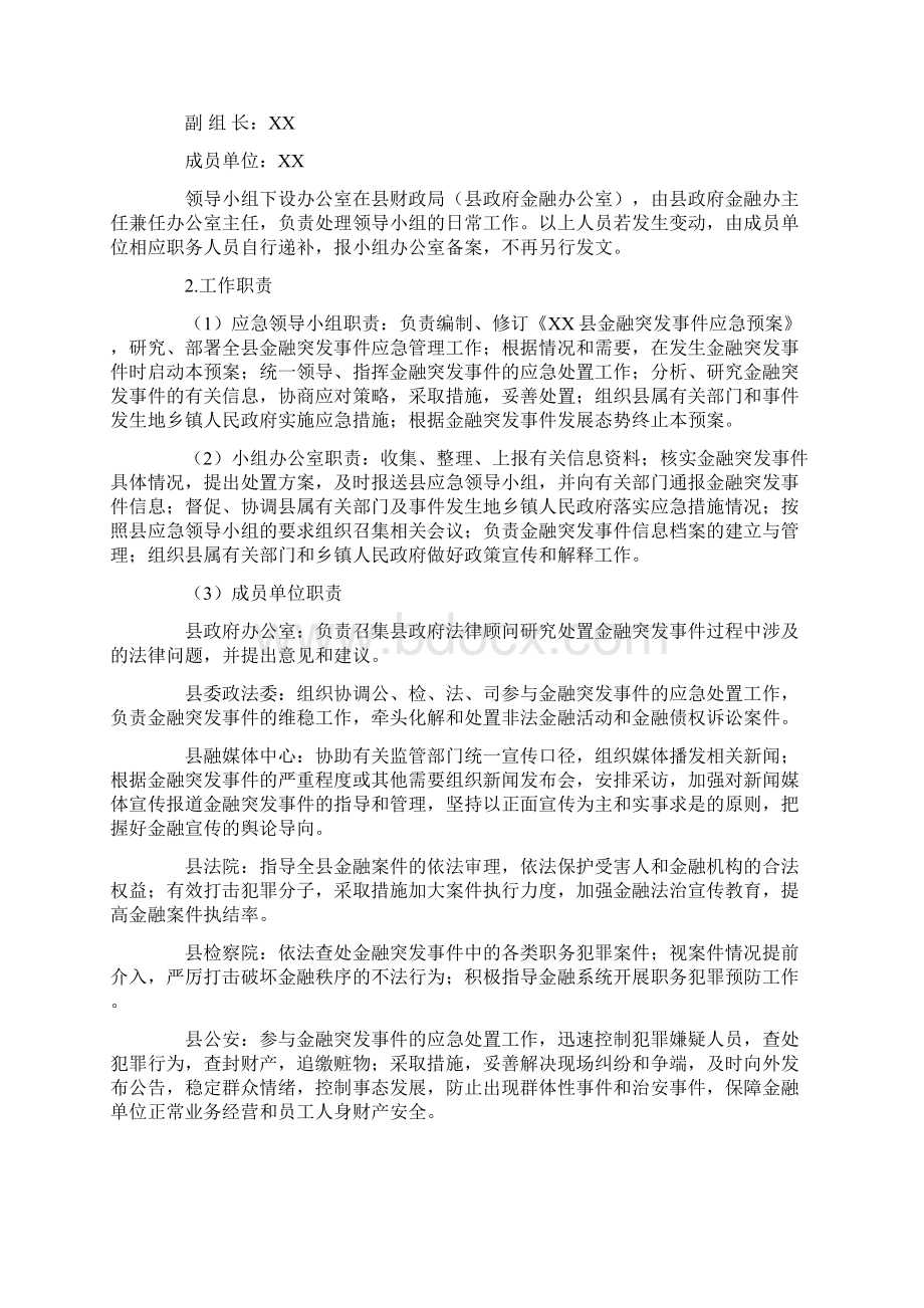 金融突发事件应急预案Word格式.docx_第2页