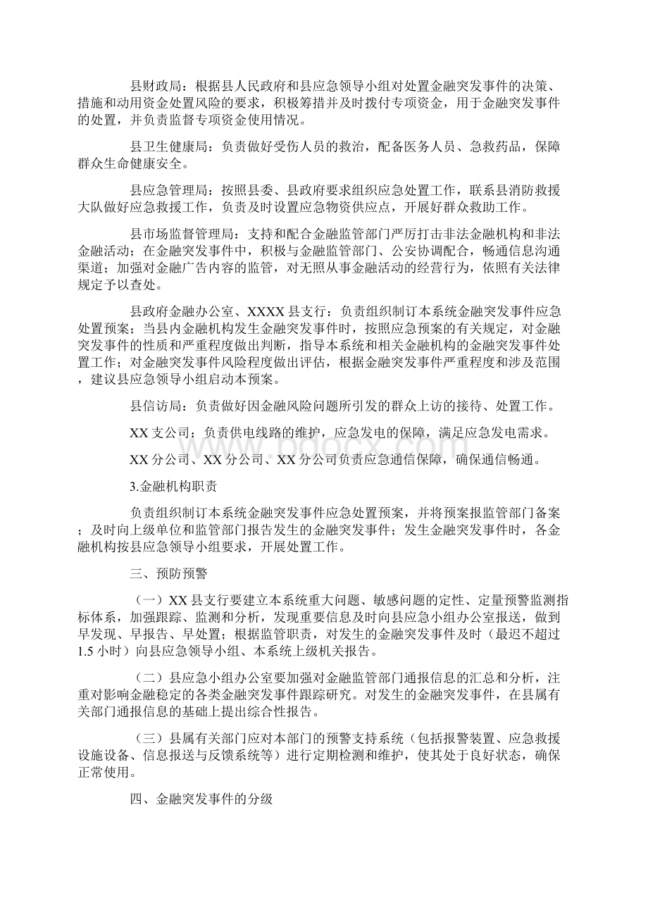 金融突发事件应急预案Word格式.docx_第3页