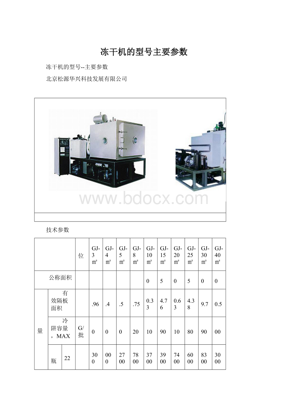 冻干机的型号主要参数.docx_第1页