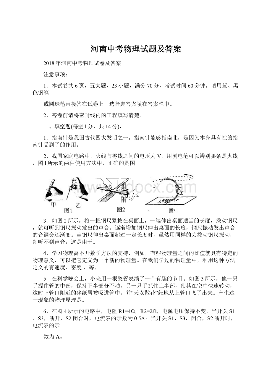 河南中考物理试题及答案Word文档格式.docx_第1页