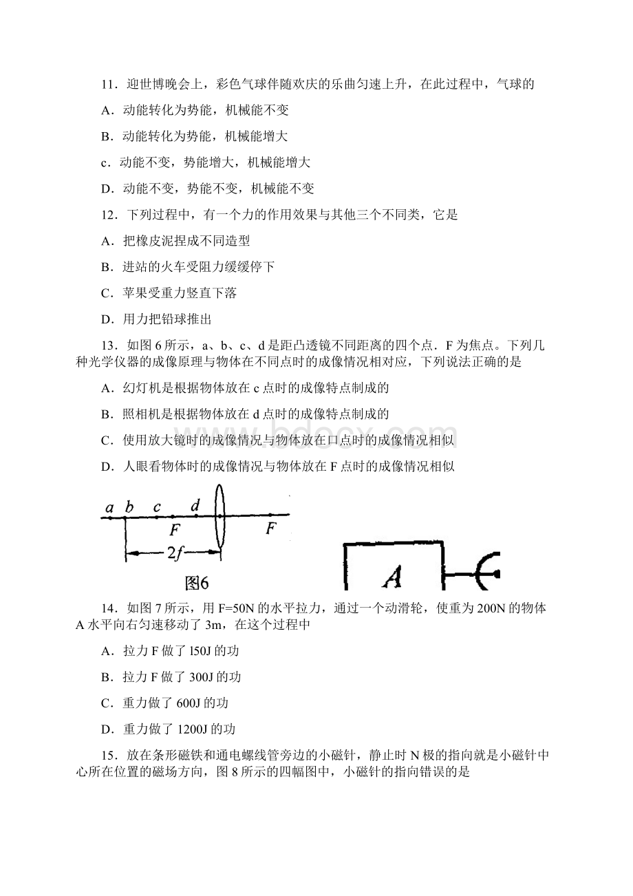 河南中考物理试题及答案.docx_第3页