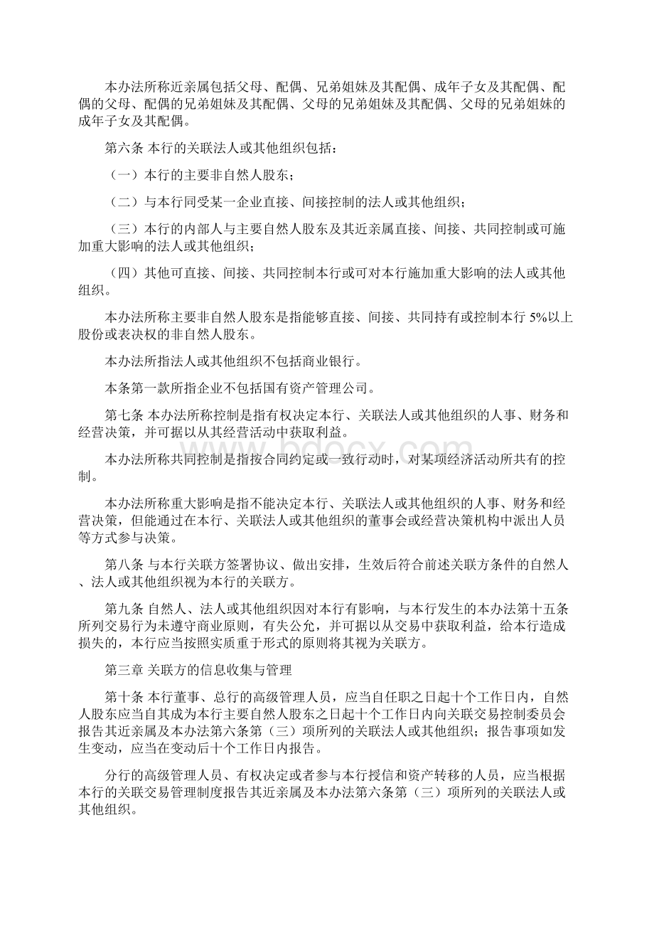 银行与内部人和股东关联交易管理办法文档格式.docx_第2页