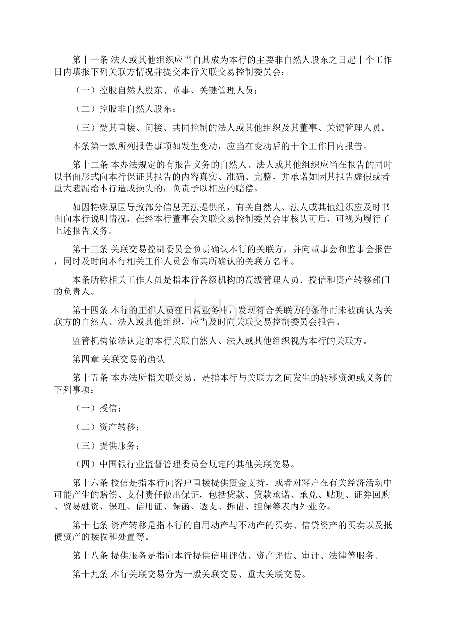 银行与内部人和股东关联交易管理办法文档格式.docx_第3页