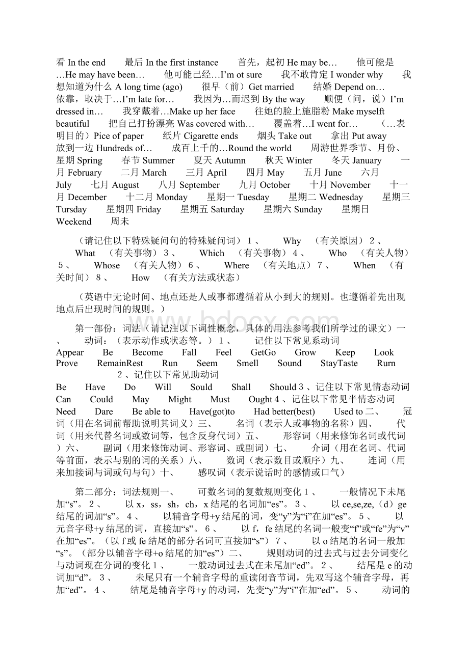 新概念英语一册学习笔记精简版Word格式.docx_第2页