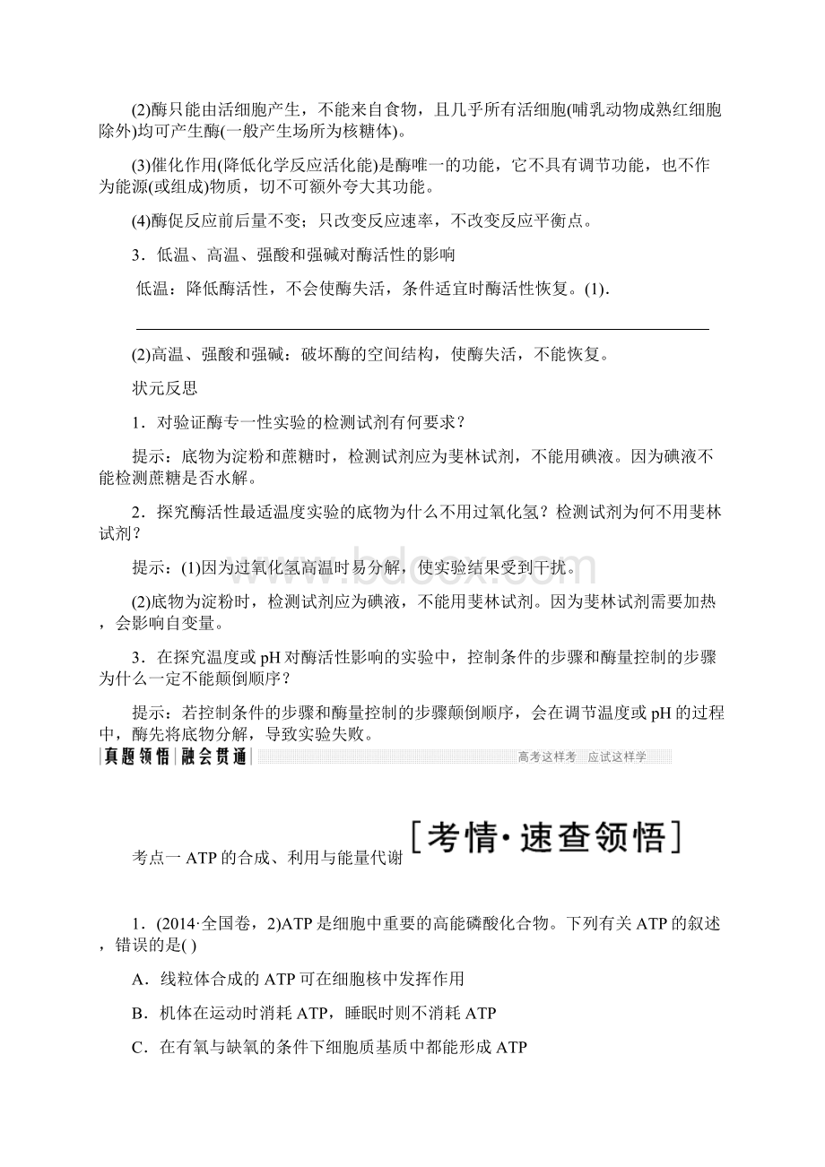 版高考生物全国版二轮专题复习配套文档第二单元 生命系统的新陈代谢 专题一 Word版含答案Word格式文档下载.docx_第2页