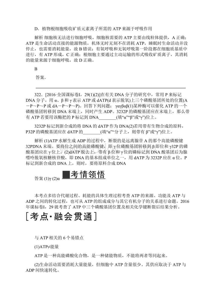 版高考生物全国版二轮专题复习配套文档第二单元 生命系统的新陈代谢 专题一 Word版含答案Word格式文档下载.docx_第3页