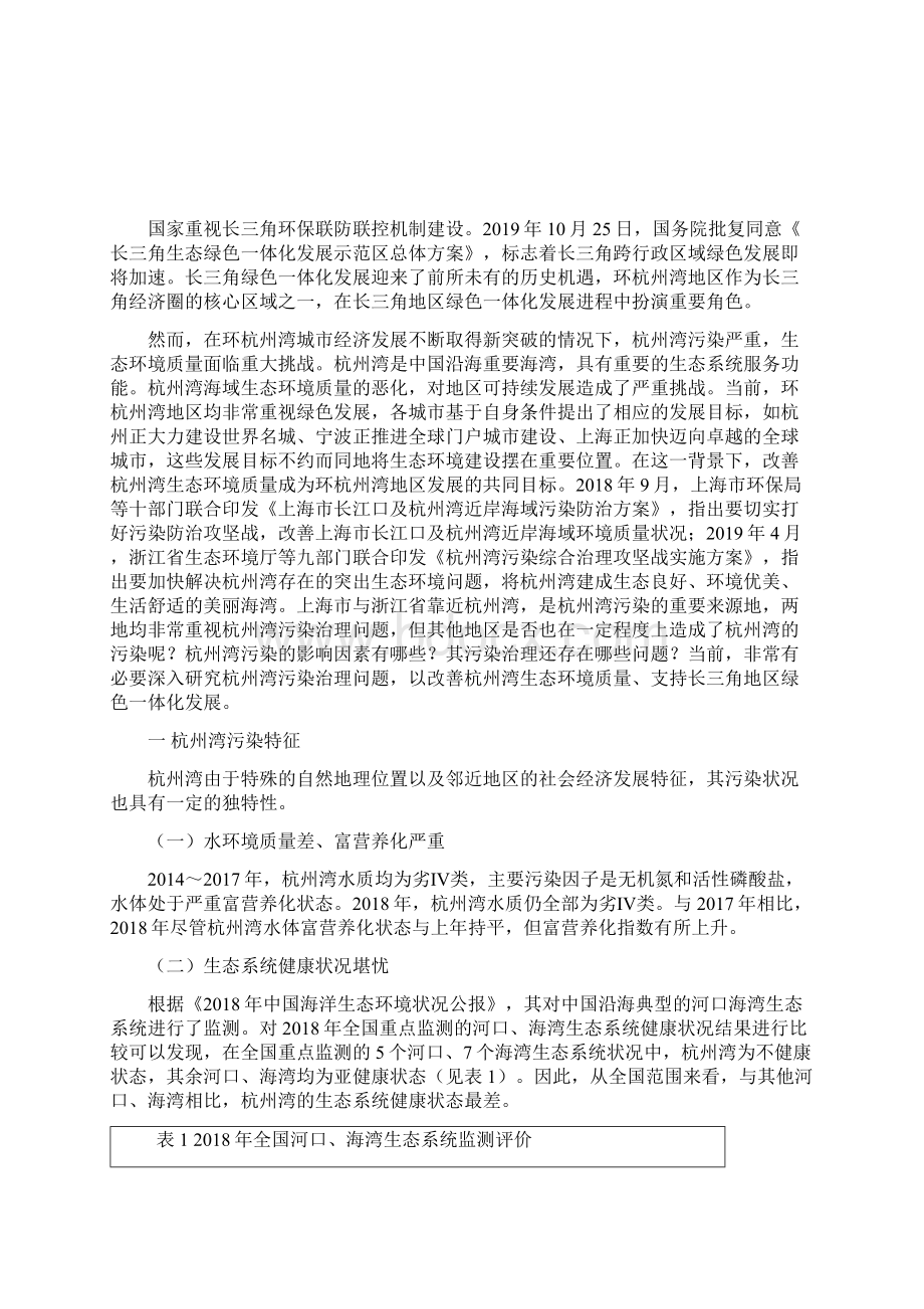 杭州湾污染特征原因及对策建议.docx_第2页