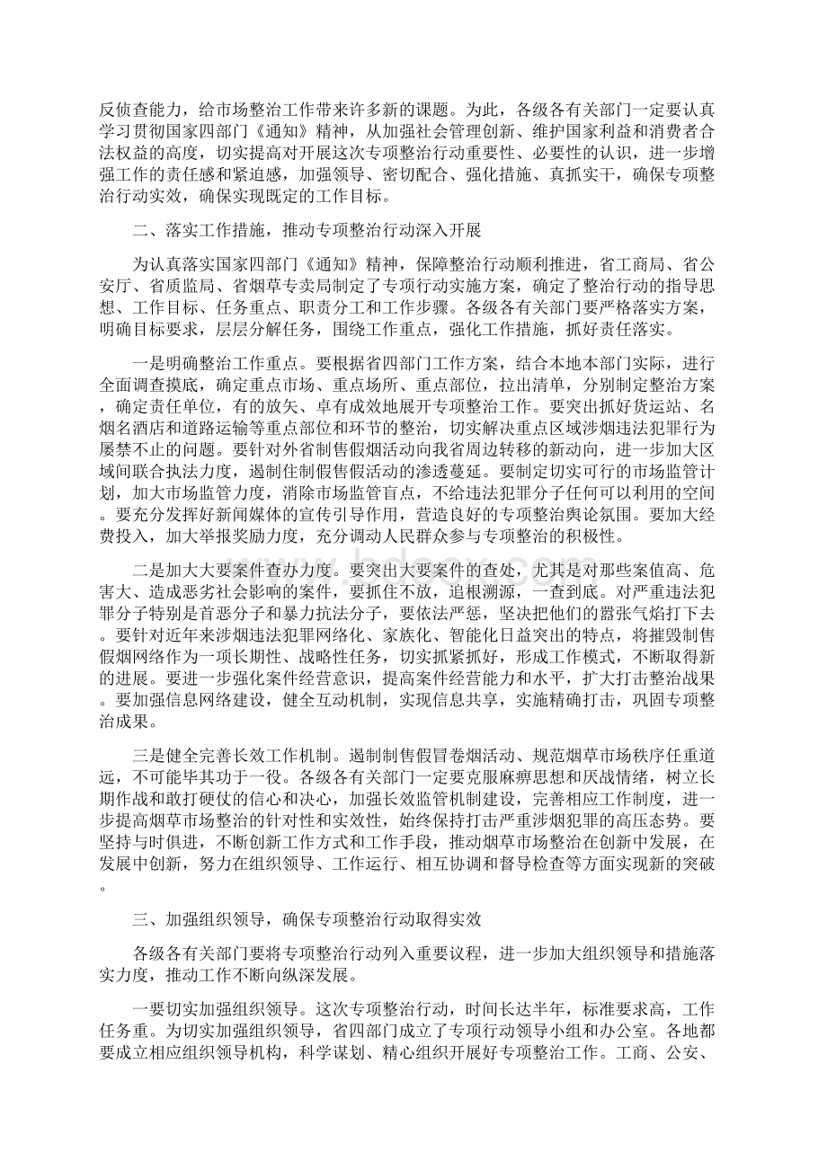 山东打击假冒卷烟和规范烟草场专项行动Word格式.docx_第3页