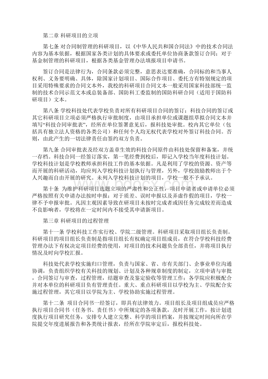 北京理工大学科技项目管理办法.docx_第2页