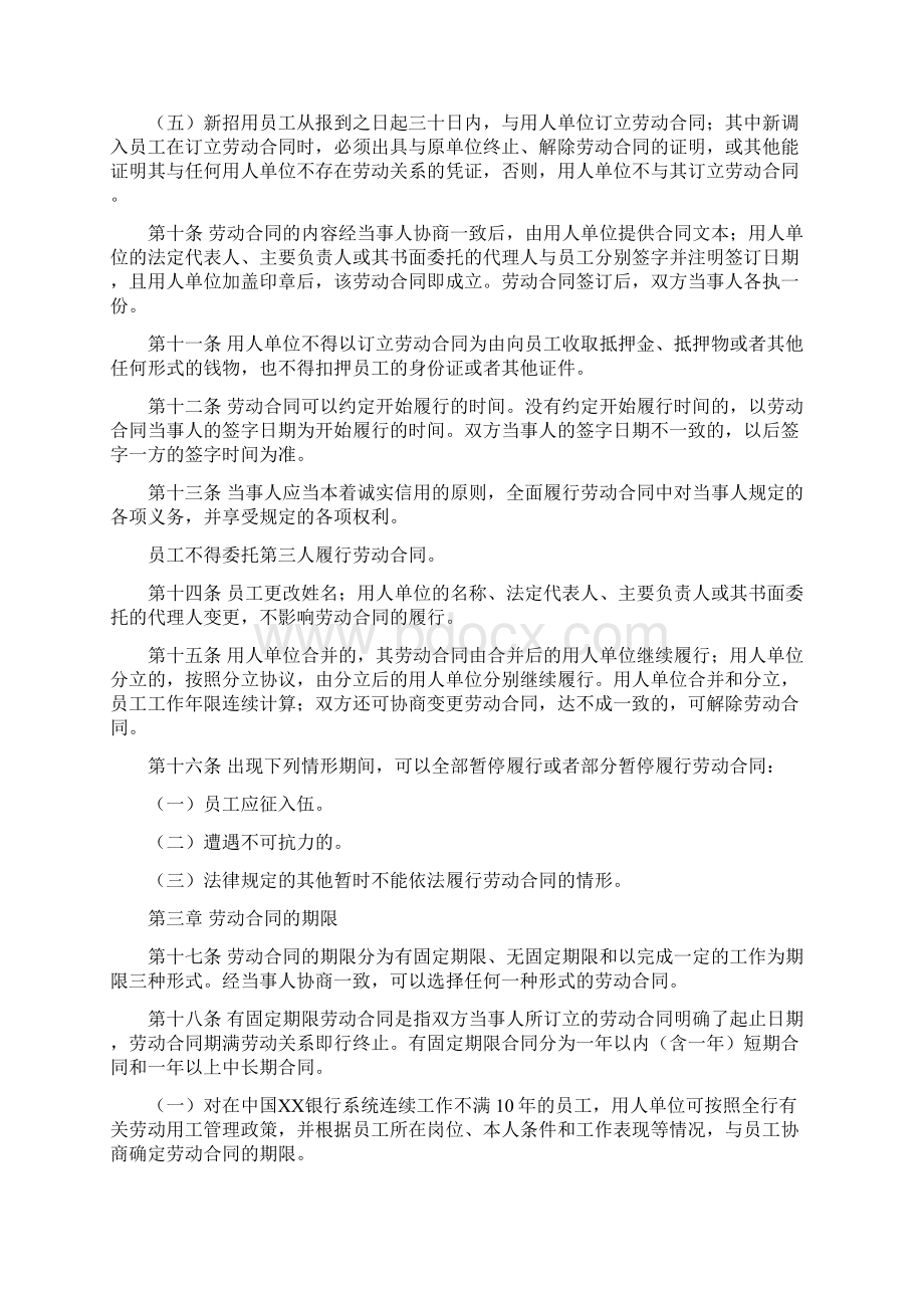 银行劳动合同管理暂行办法Word文档下载推荐.docx_第3页