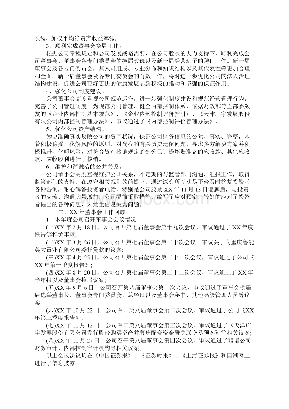 董事年度会工作报告.docx_第2页