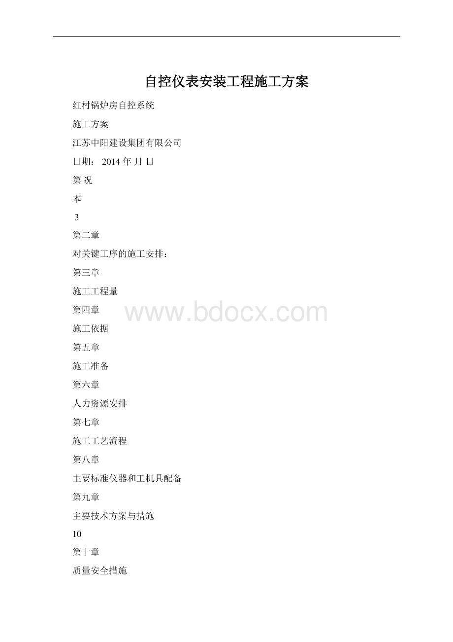 自控仪表安装工程施工方案Word格式文档下载.docx