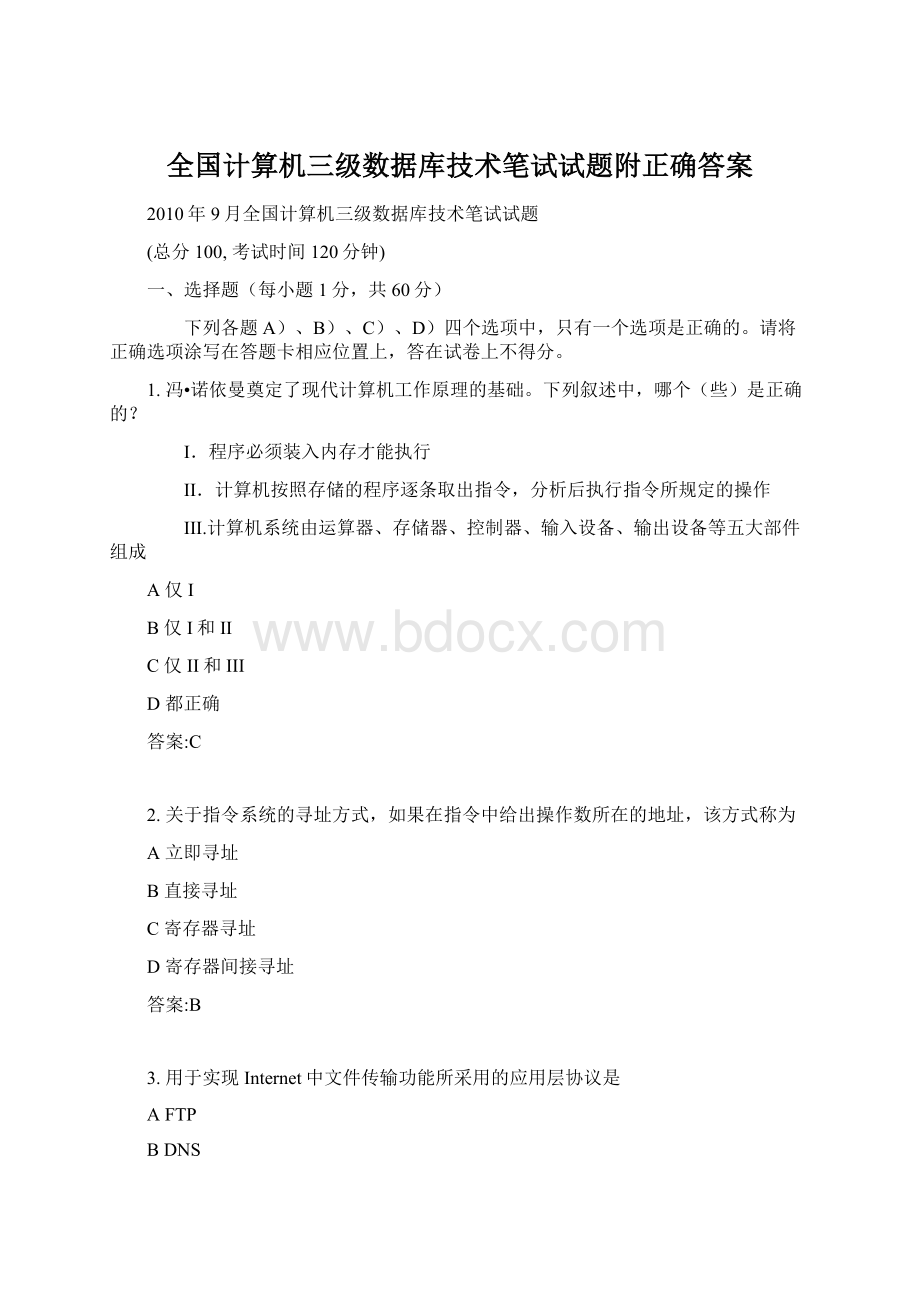 全国计算机三级数据库技术笔试试题附正确答案.docx_第1页