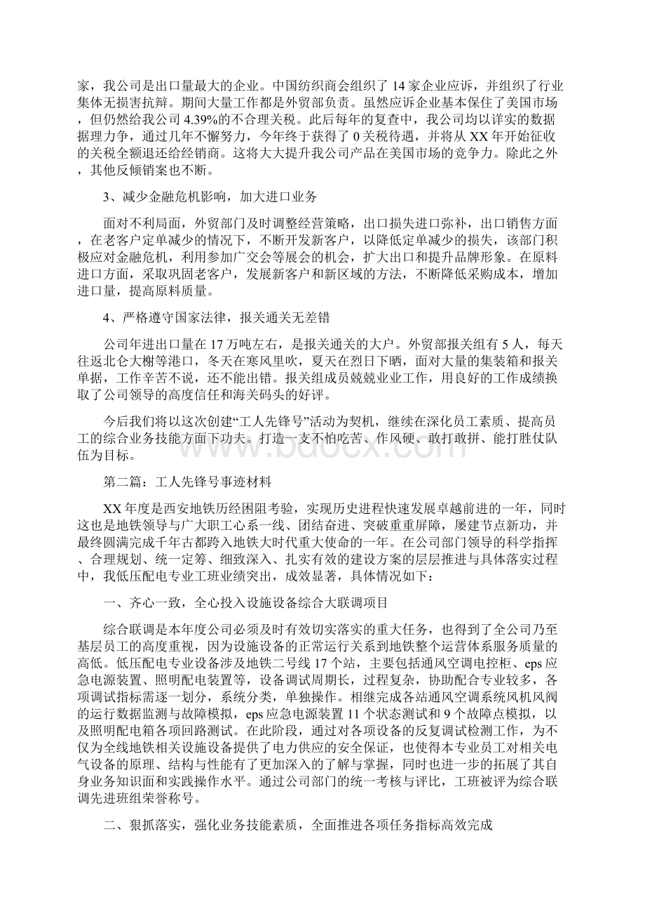 工人先锋号事迹材料多篇.docx_第3页