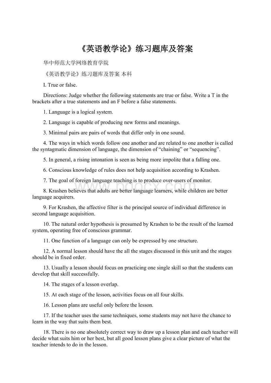 《英语教学论》练习题库及答案Word文档下载推荐.docx