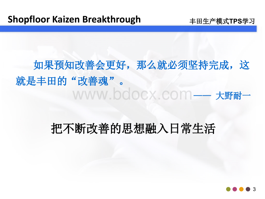 精益生产之Kaizen快速改善周培训PPT格式课件下载.ppt_第3页