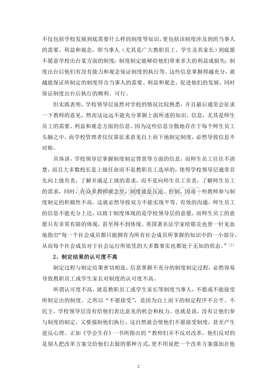 公开阅读两种校内管理制度产生方式的比较_精品文档文档格式.doc_第2页