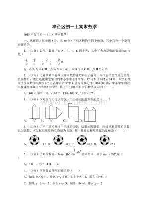 丰台区初一上期末数学.docx