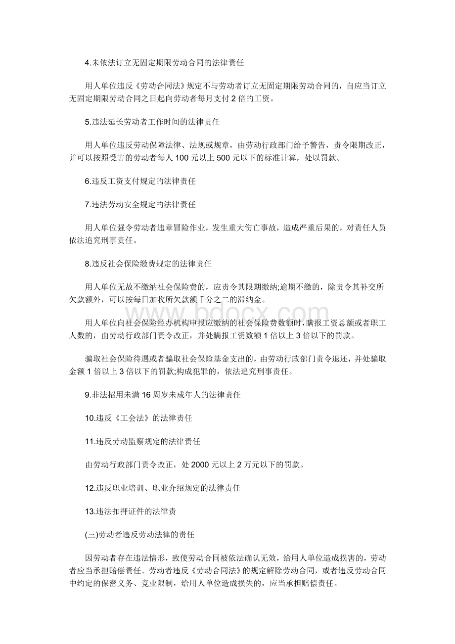 中级经济师考试人力资源预习讲义16_精品文档文档格式.doc_第2页