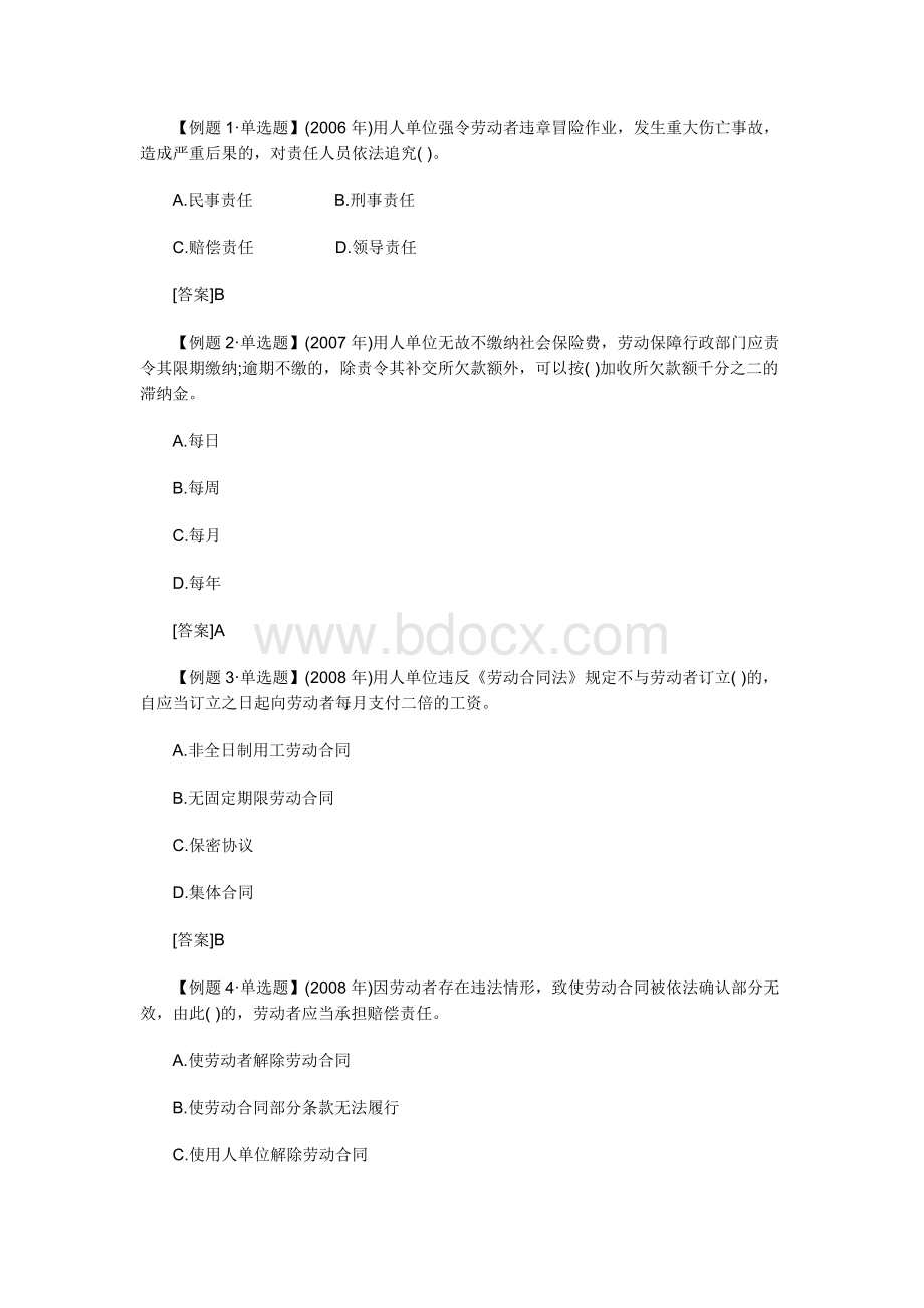 中级经济师考试人力资源预习讲义16_精品文档.doc_第3页