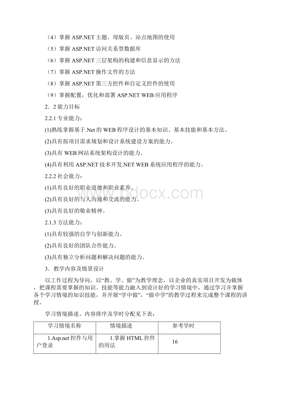 福建信息职业技术学院Word下载.docx_第2页