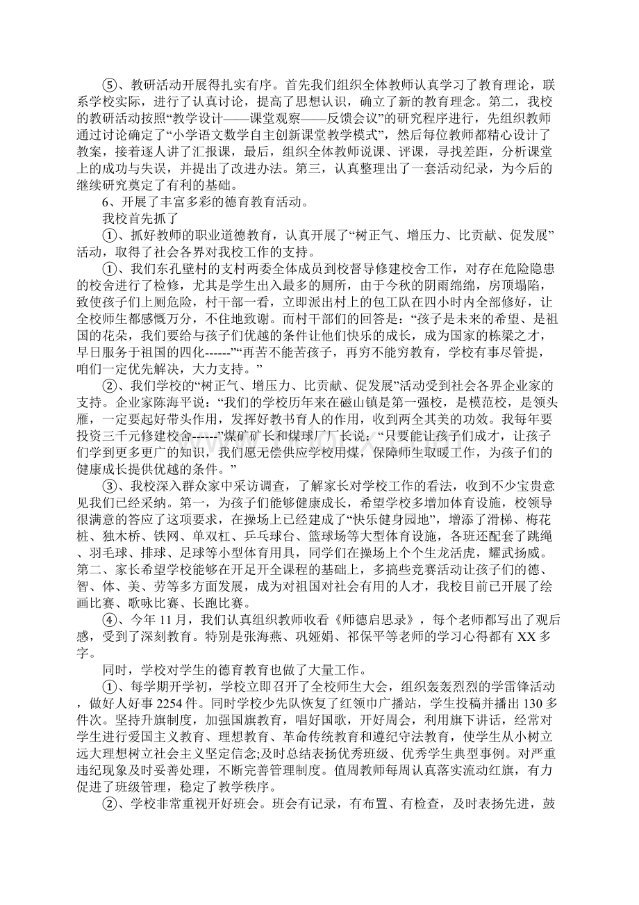 学校教师年度考核述职报告完整版.docx_第3页