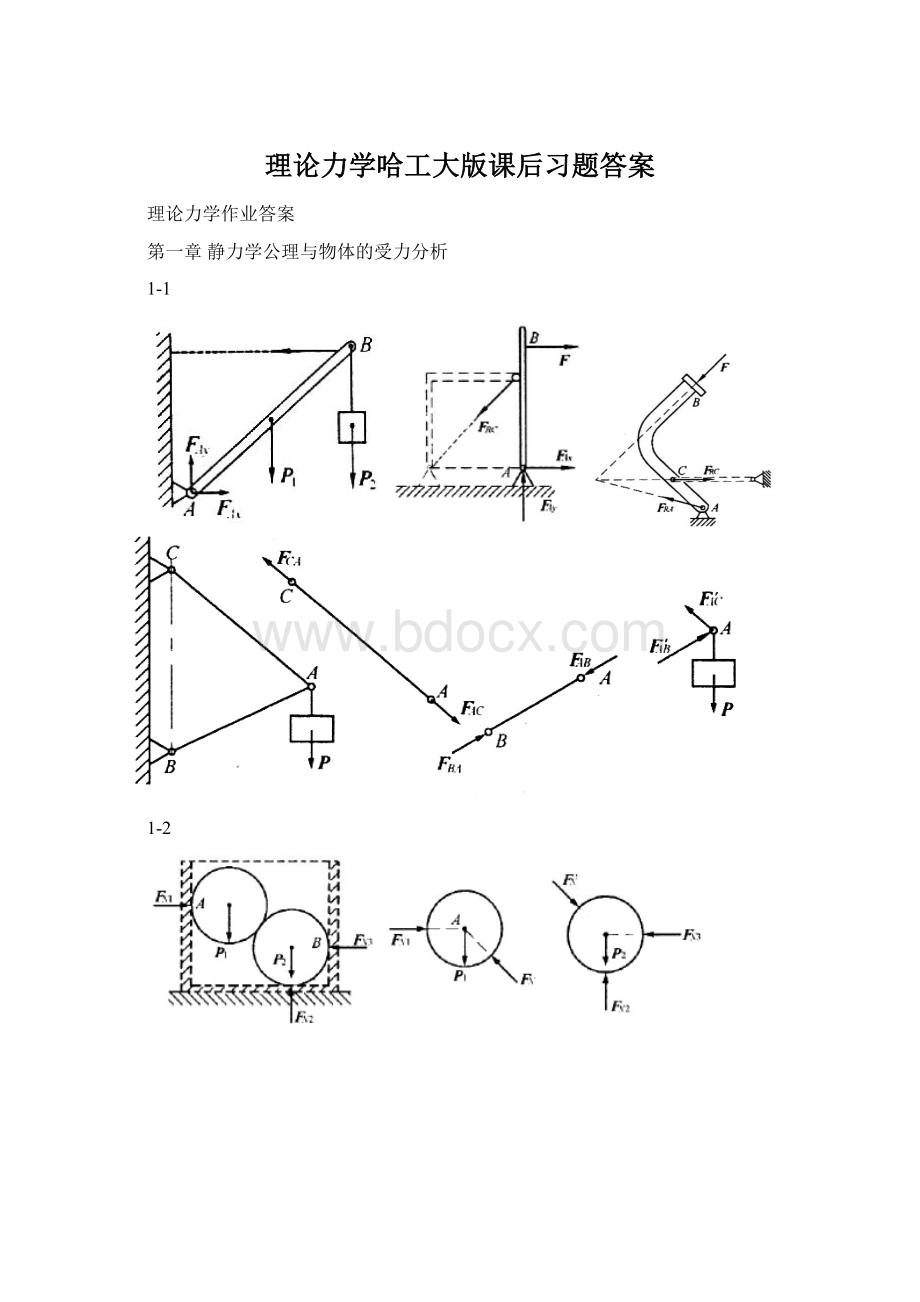 理论力学哈工大版课后习题答案.docx_第1页