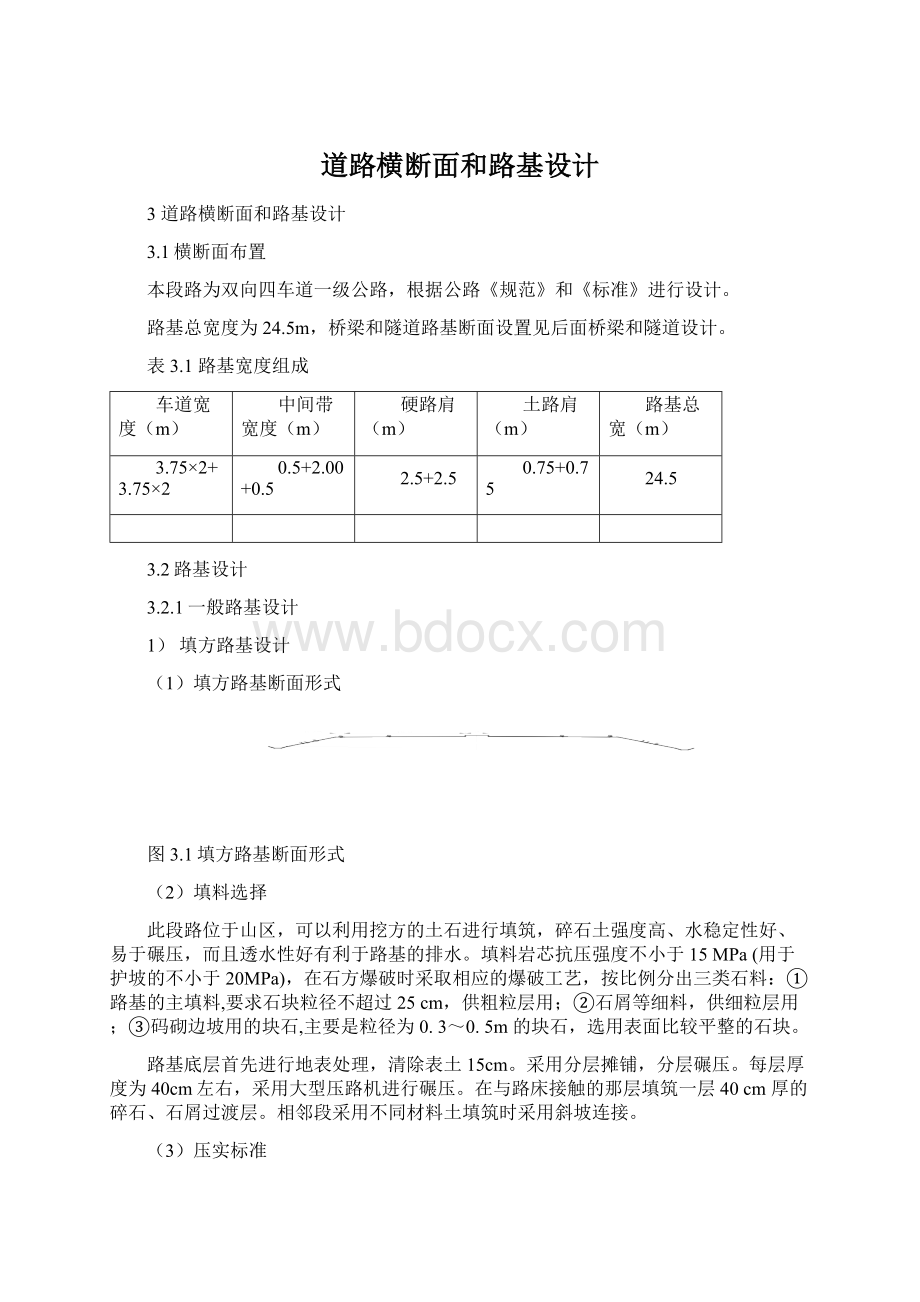 道路横断面和路基设计.docx_第1页