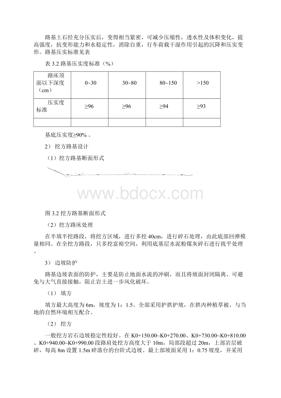 道路横断面和路基设计.docx_第2页