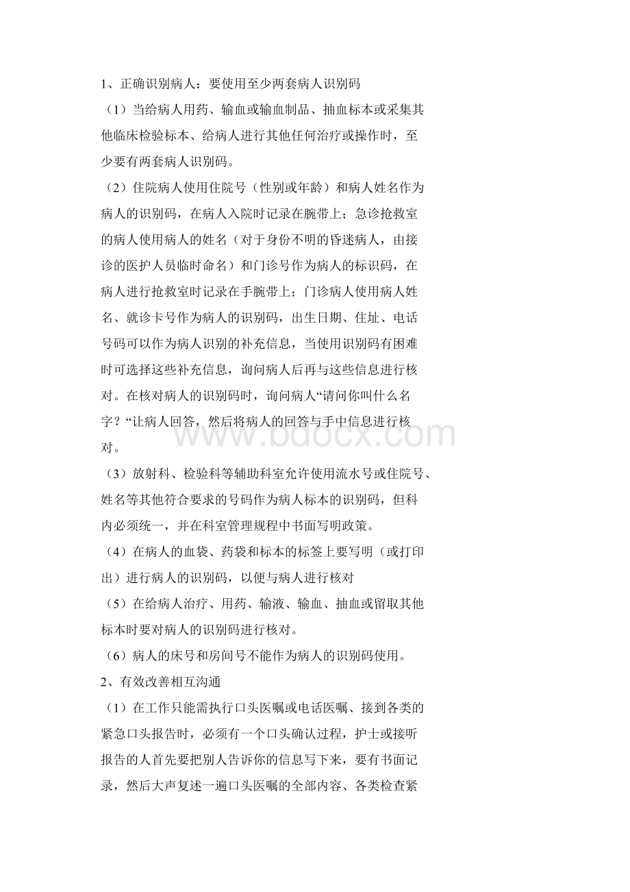 患者身份确认制度方法及其程序.docx_第2页