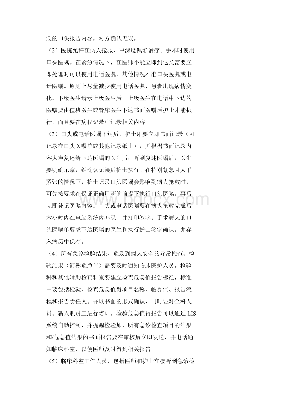 患者身份确认制度方法及其程序.docx_第3页