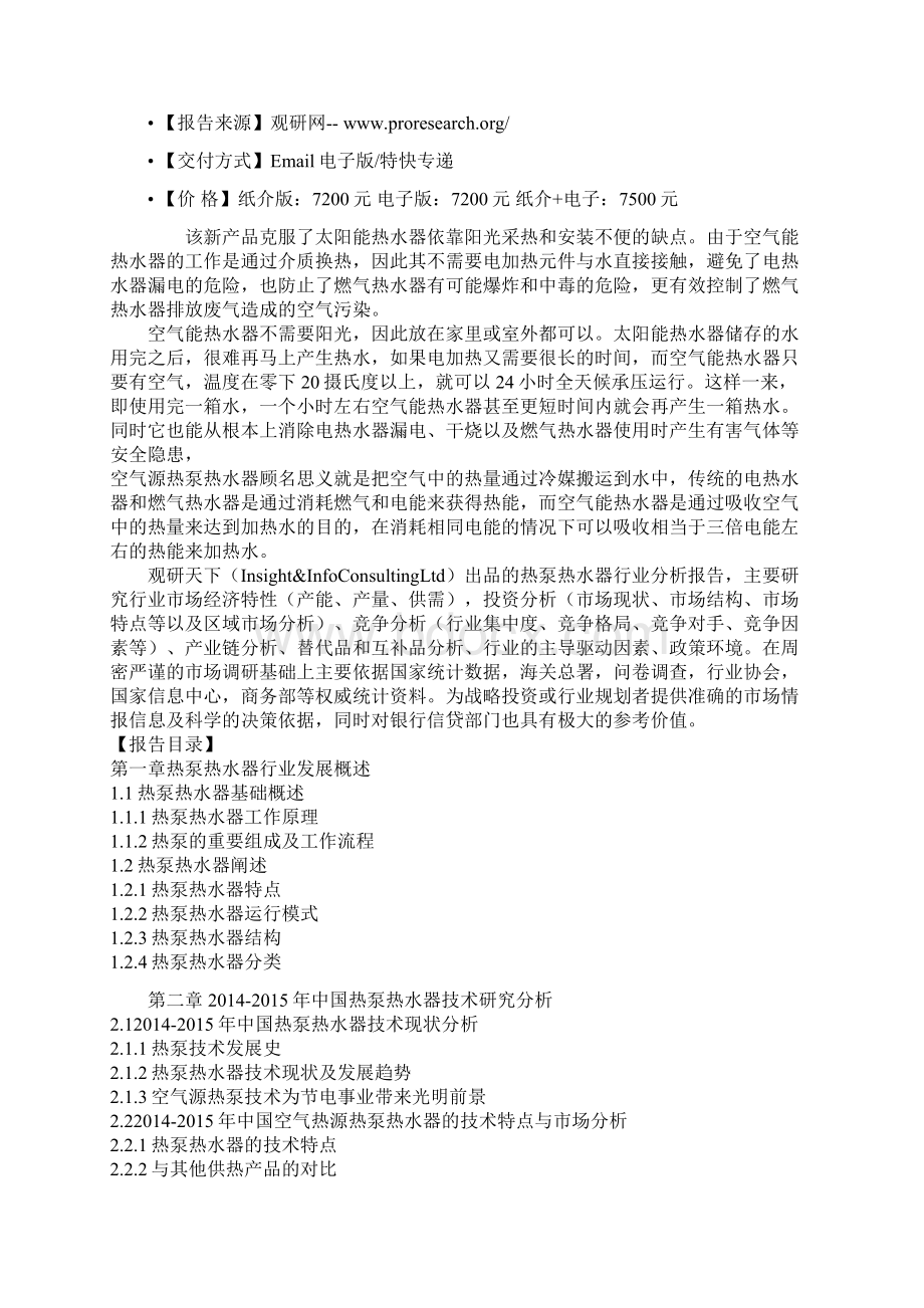 中国热泵热水器行业发展现状分析及投资战略前瞻报告.docx_第2页