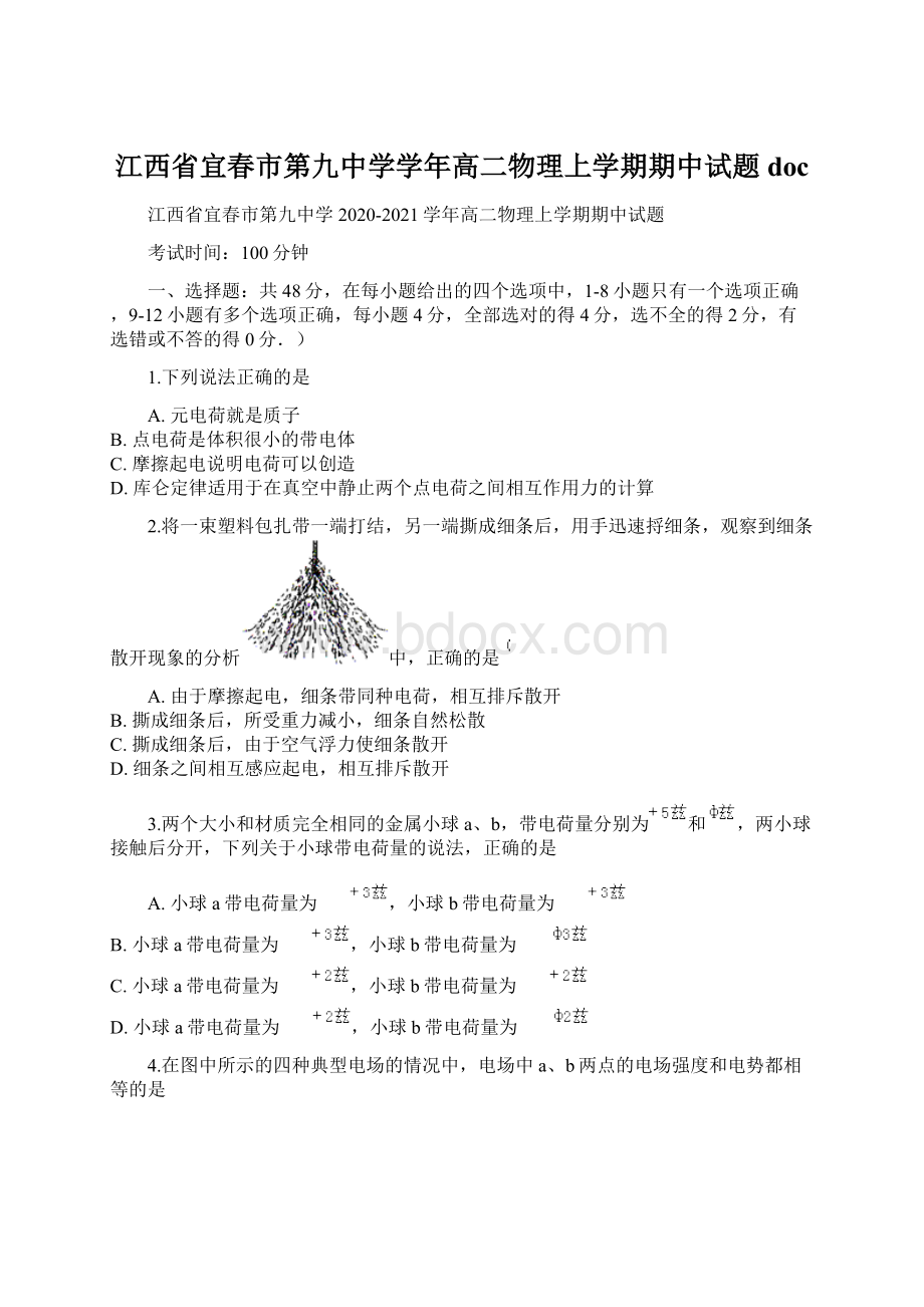 江西省宜春市第九中学学年高二物理上学期期中试题docWord格式文档下载.docx