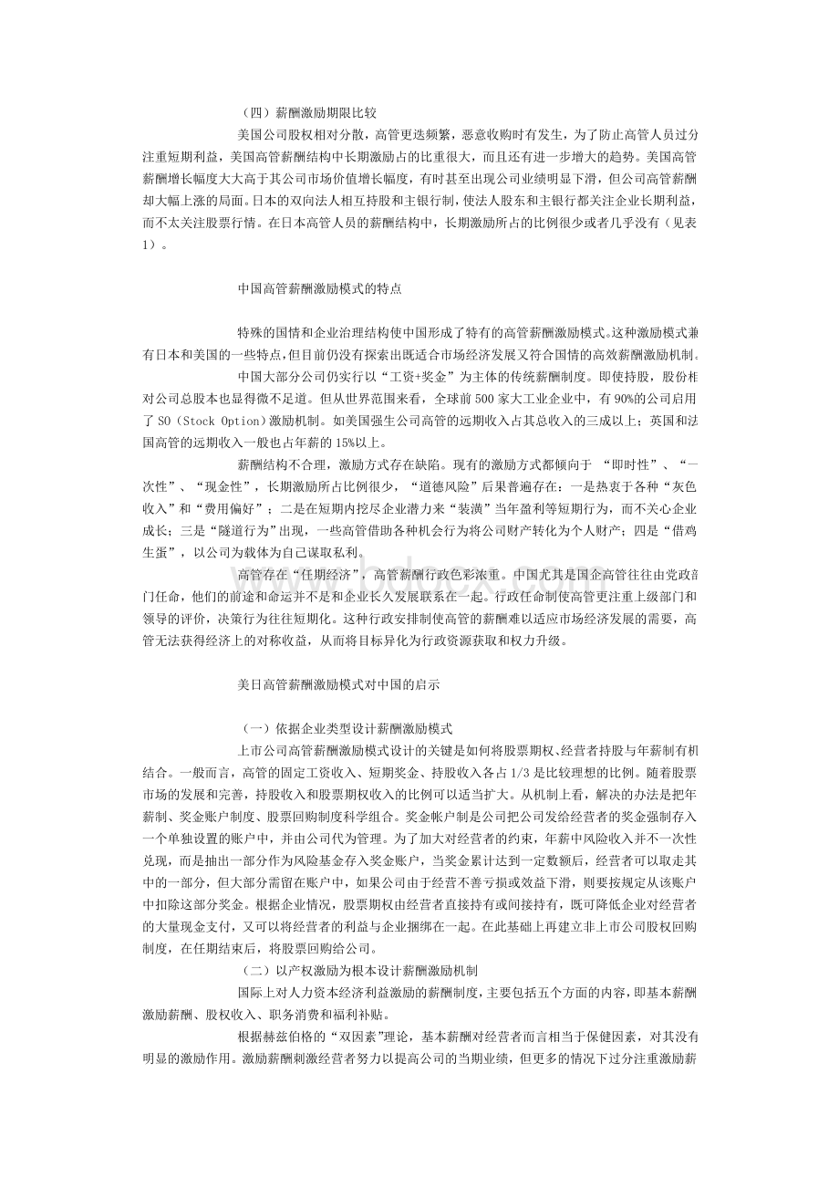 美日高管薪酬激励模式比较及其启示.doc_第2页