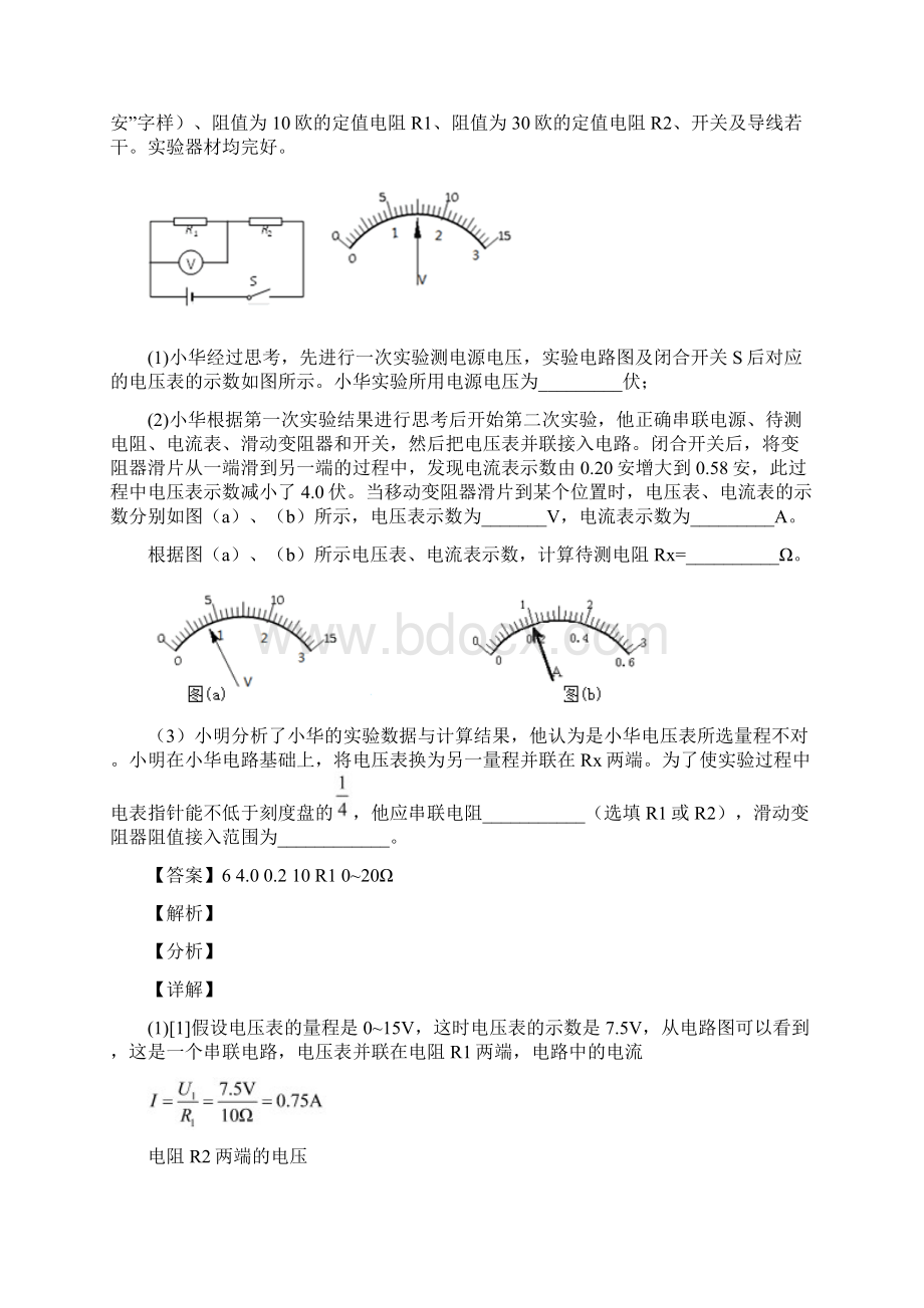 九年级物理欧姆定律单元测试与练习word解析版.docx_第3页