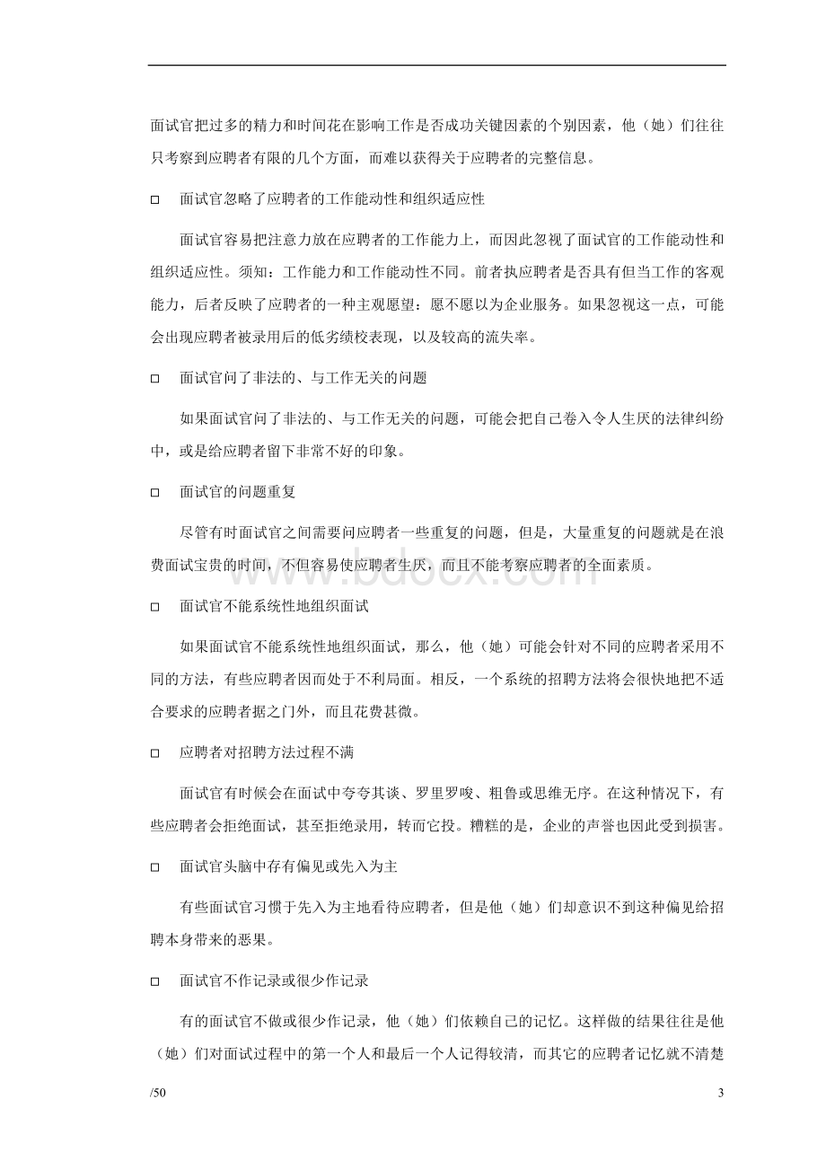 面试培训方法.doc_第3页