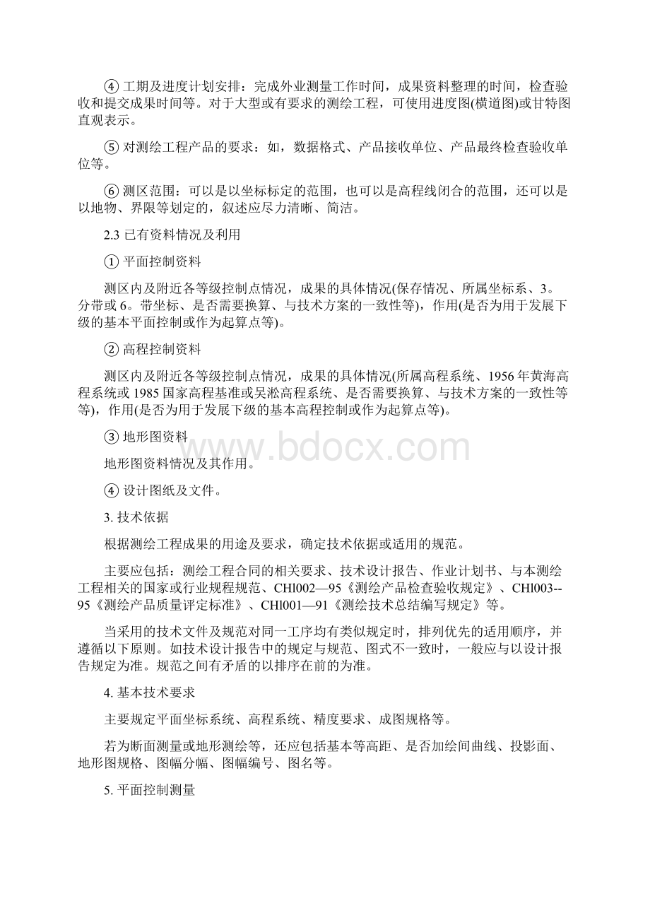 学习情境一土木工程测量应具备的基本知识和技能Word下载.docx_第2页