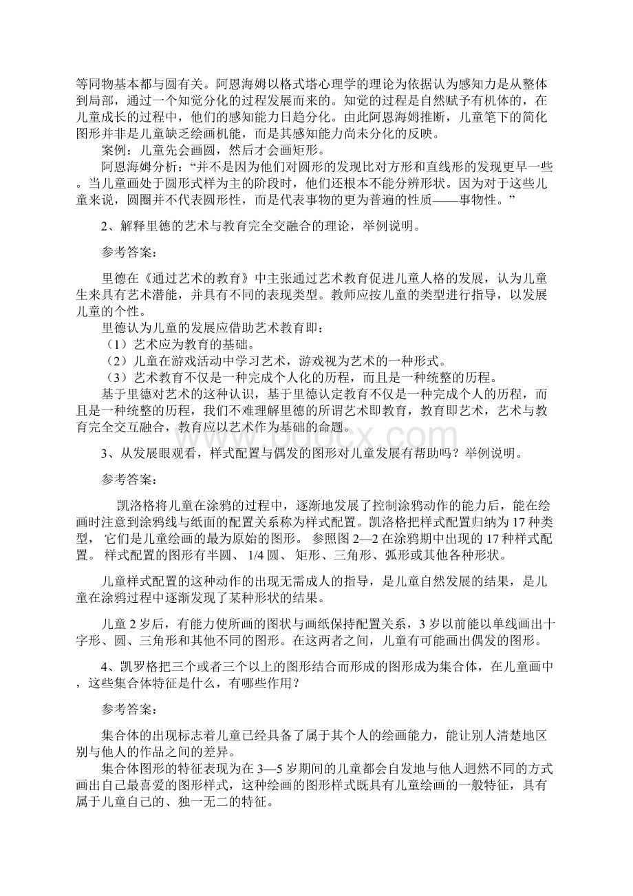 福师1103考试批次学前儿童美术教育复习题.docx_第2页