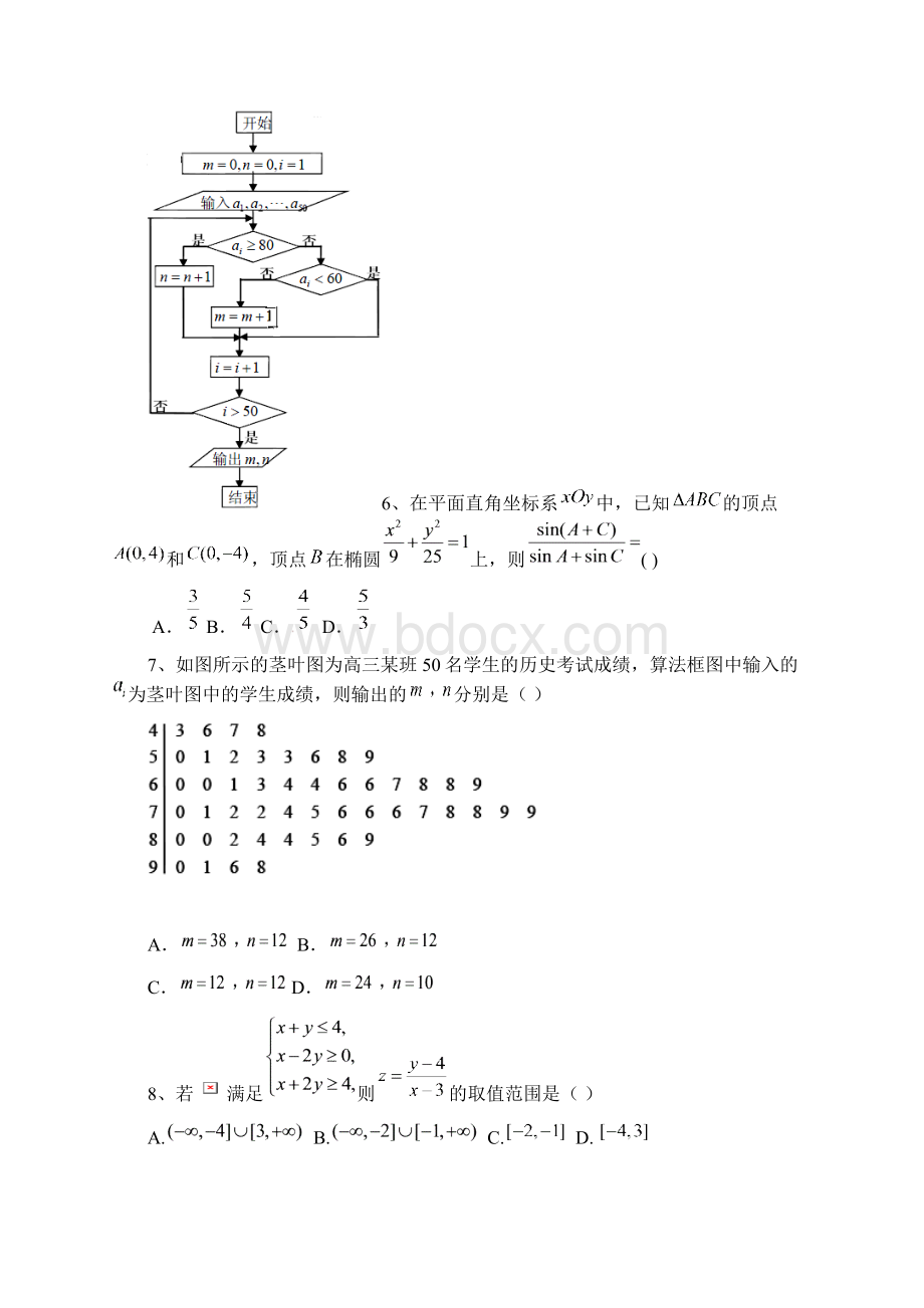 高三数学上学期期中试题 文Word文件下载.docx_第2页