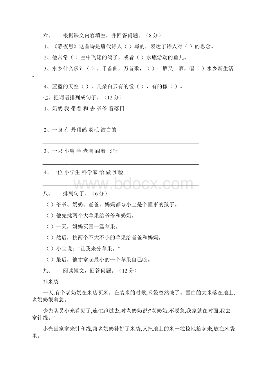 小学二年级语文上册期末考试题文档格式.docx_第2页